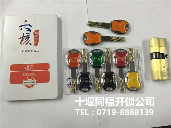 十堰開鎖公司