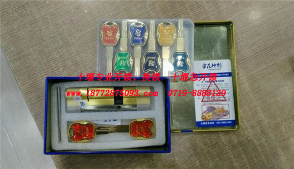 十堰開鎖公司