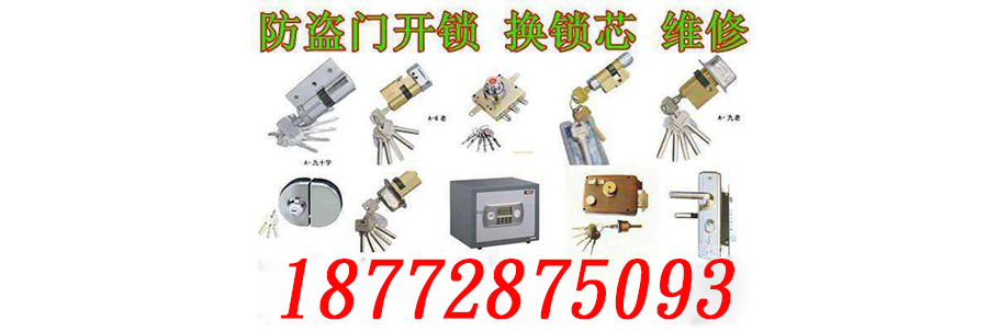 十堰開鎖公司