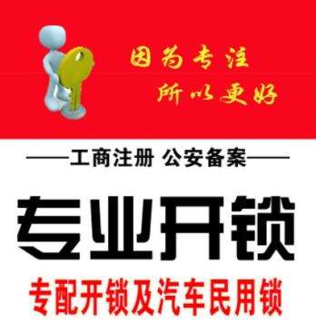 十堰開鎖公司