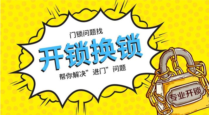 【十堰開鎖公司】為什么開鎖公司電話都那么好記？